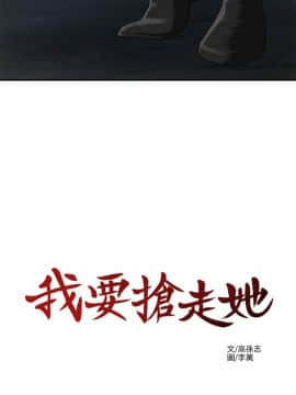 我要抢走她 01-38話[完結]_0902