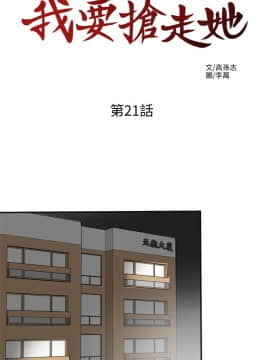 我要抢走她 01-38話[完結]_0814