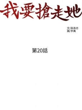 我要抢走她 01-38話[完結]_0781