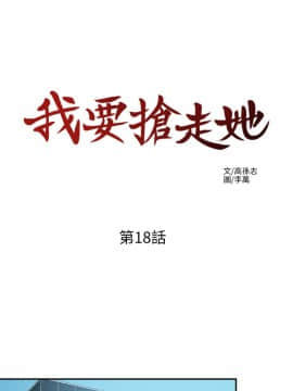 我要抢走她 01-38話[完結]_0704