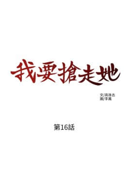 我要抢走她 01-38話[完結]_0629