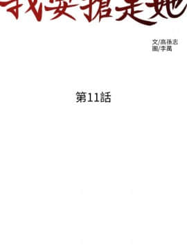 我要抢走她 01-38話[完結]_0427