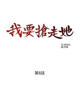 我要抢走她 01-38話[完結]_0315