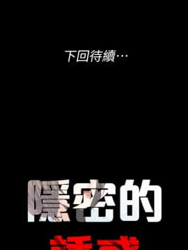 隐密的诱惑 01-30話[完結]_0511