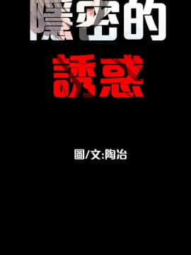 隐密的诱惑 01-30話[完結]_0469