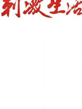 岳母家的刺激生活 01-50話[完結]_wnacg-5384