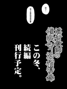 [グレートキャニオン (ディープバレー)] 淫行教師の催眠セイ活指導録～藤宮恵編～「先生…カレのために私の処女膜、貫通してくださいっ」 [不咕鸟汉化组] [Digital]_56