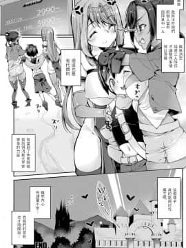 [にげサポ] 僕、勇者のはずなのに…仲間集めがキツすぎて! (コミックアンリアル 2020年10月号 Vol 87) 中文翻譯_20