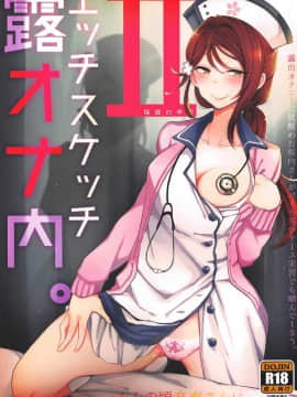 [陰謀の帝国 (印カ・オブ・ザ・デッド)] エッチスケッチ露オナ内。II (ラブライブ! サンシャイン!!) [风油精汉化组]_02