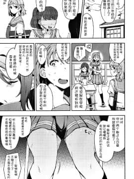[陰謀の帝国 (印カ・オブ・ザ・デッド)] エッチスケッチ露オナ内。II (ラブライブ! サンシャイン!!) [风油精汉化组]_03