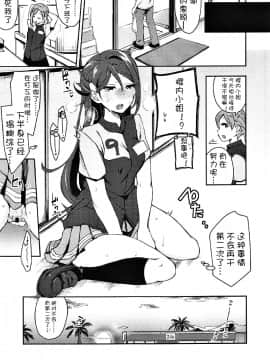 [陰謀の帝国 (印カ・オブ・ザ・デッド)] エッチスケッチ露オナ内。II (ラブライブ! サンシャイン!!) [风油精汉化组]_15