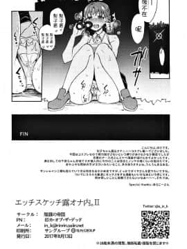 [陰謀の帝国 (印カ・オブ・ザ・デッド)] エッチスケッチ露オナ内。II (ラブライブ! サンシャイン!!) [风油精汉化组]_30