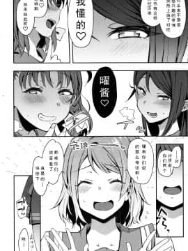 [陰謀の帝国 (印カ・オブ・ザ・デッド)] 露オナ辺裏垢ヨーソロー (ラブライブ! サンシャイン!!)  [风油精汉化组]_04
