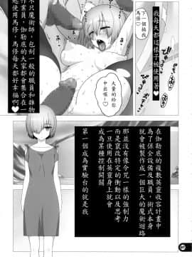 [愚者枢密院 (惡鬼外導丸)] カルデア公衆便所 (Fate Grand Order) [Chinese] [殭屍個人漢化]_07