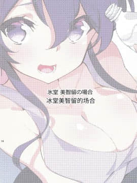 (COMIC1☆11) [A-WALKs (藤島製1号)] 安芸倫也ならあまりにもヌルゲー(即堕ち) (冴えない彼女の育てかた) [中国翻訳]_15_QQ20201114225328