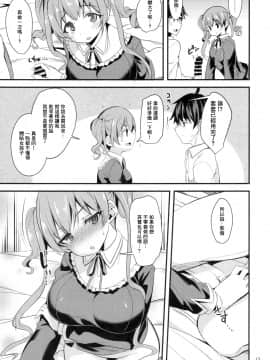 (C97) [りゅうかくさんのどあめ (極太眉毛)] ツムギ負けヒロインムーヴ!! 03 (プリンセスコネクト!Re:Dive) [中国翻訳]_13