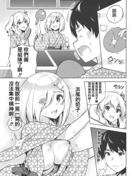 (C95) [sarfatation (さふぁ太)] 温泉浴衣な鹿島さんと浜風さんと。 (艦隊これくしょん -艦これ-) [中国翻訳]_05_004