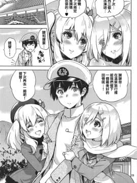 (C95) [sarfatation (さふぁ太)] 温泉浴衣な鹿島さんと浜風さんと。 (艦隊これくしょん -艦これ-) [WTM直接汉化]_25