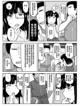 [グレートキャニオン (ディープバレー)] 淫行教師の催眠セイ活指導録～藤宮恵編～「先生…カレのために私の処女膜、貫通してくださいっ」 [中国翻訳]_09__009