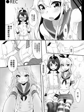 [Chihiro Lanting (Shen Yan)] Shimakaze-kun demo Koigashitai (Kantai Collection -KanColle-) [Chinese] [Digital]_11：10
