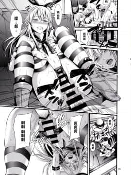 (C87) [Akiba Maou (Akiha@)] Chincolle (Kantai Collection -KanColle-) [Chinese] [黑条汉化]_26：index_27_1