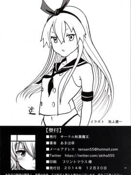 (C87) [Akiba Maou (Akiha@)] Chincolle (Kantai Collection -KanColle-) [Chinese] [黑条汉化]_29：index_30_1