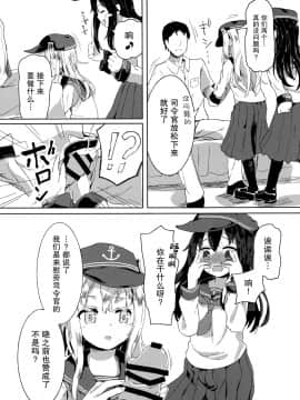 [脸肿汉化组] (C94) [特選おひなさま (オヒエンシス)] アカヒビ (艦隊これくしょん -艦これ-)_05