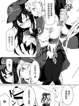 [脸肿汉化组] (C94) [特選おひなさま (オヒエンシス)] アカヒビ (艦隊これくしょん -艦これ-)_08