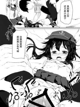 [脸肿汉化组] (C94) [特選おひなさま (オヒエンシス)] アカヒビ (艦隊これくしょん -艦これ-)_12