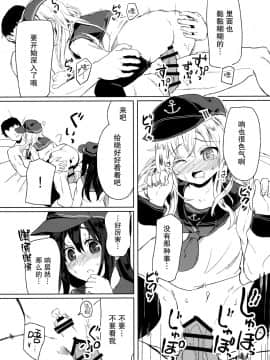 [脸肿汉化组] (C94) [特選おひなさま (オヒエンシス)] アカヒビ (艦隊これくしょん -艦これ-)_15