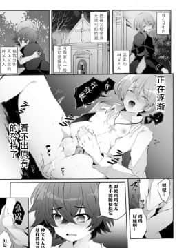 [这很恶堕x不咕鸟汉化组] [藤咲ふじこ] la priére du diable ～神父悪堕ち譚～_15