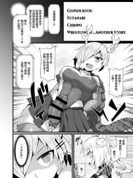[紫苑汉化组] [Stapspats (翡翠石)] 幻想郷フタナリチンポレスリングEcstasy3 妖夢VS磨弓&袿姫 (東方Project) [DL版]_25