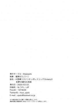 [紫苑汉化组] [Stapspats (翡翠石)] 幻想郷フタナリチンポレスリングEcstasy3 妖夢VS磨弓&袿姫 (東方Project) [DL版]_33