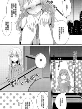 [EZR個人漢化] (BanG Dreamer's Party! 4th STAGE) [フレンチカンカン (千々石さわ)] sweet sweet not yet (BanG Dream!)_13
