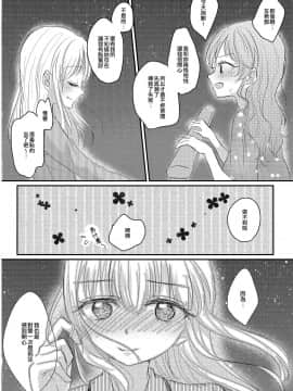 [EZR個人漢化] (BanG Dreamer's Party! 4th STAGE) [フレンチカンカン (千々石さわ)] sweet sweet not yet (BanG Dream!)_14