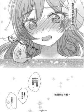 [EZR個人漢化] (BanG Dreamer's Party! 4th STAGE) [フレンチカンカン (千々石さわ)] sweet sweet not yet (BanG Dream!)_15