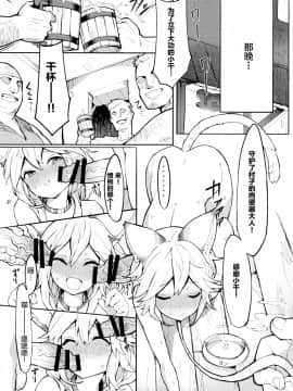 [不咕鸟汉化组] (C91) [兔子老大 (半里バード9)] センちゃん! ニャンと言って (グランブルーファンタジー)_15