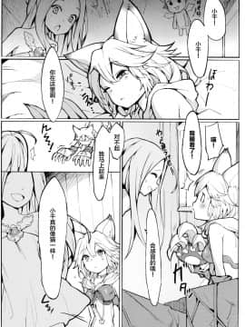 [不咕鸟汉化组] (C91) [兔子老大 (半里バード9)] センちゃん! ニャンと言って (グランブルーファンタジー)_21