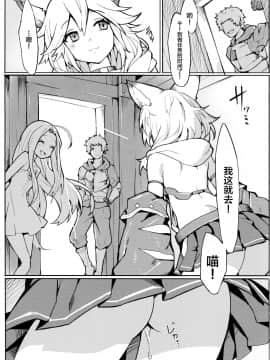 [不咕鸟汉化组] (C91) [兔子老大 (半里バード9)] センちゃん! ニャンと言って (グランブルーファンタジー)_22