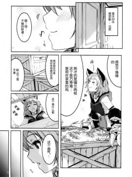 [靴下汉化组] (C90) [てろめあな (ぐすたふ)] センちゃんといっしょ (グランブルーファンタジー)_03