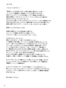 [靴下汉化组] (C90) [てろめあな (ぐすたふ)] センちゃんといっしょ (グランブルーファンタジー)_16