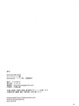 [靴下汉化组] (C90) [てろめあな (ぐすたふ)] センちゃんといっしょ (グランブルーファンタジー)_17