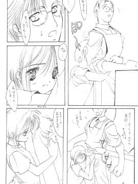 (C54) [直道館 (ホルモン恋次郎、MARCYどっぐ、矢野たくみ)] Please Teach Me (カードキャプターさくら)_08