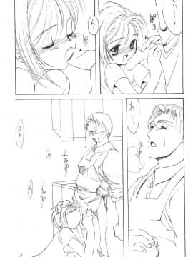 (C54) [直道館 (ホルモン恋次郎、MARCYどっぐ、矢野たくみ)] Please Teach Me (カードキャプターさくら)_09
