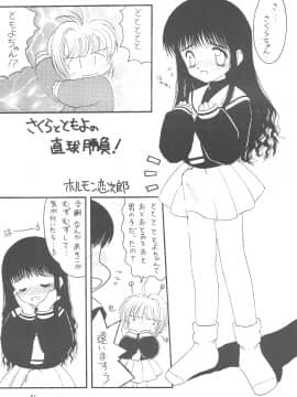 (C54) [直道館 (ホルモン恋次郎、MARCYどっぐ、矢野たくみ)] Please Teach Me (カードキャプターさくら)_23