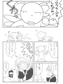 (C54) [直道館 (ホルモン恋次郎、MARCYどっぐ、矢野たくみ)] Please Teach Me (カードキャプターさくら)_24