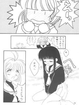 (C54) [直道館 (ホルモン恋次郎、MARCYどっぐ、矢野たくみ)] Please Teach Me (カードキャプターさくら)_26
