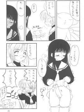 (C54) [直道館 (ホルモン恋次郎、MARCYどっぐ、矢野たくみ)] Please Teach Me (カードキャプターさくら)_27