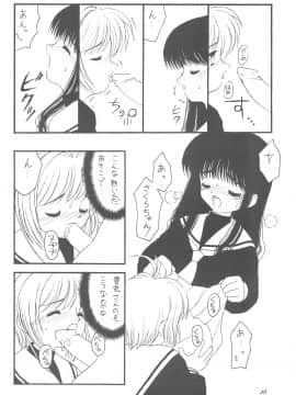 (C54) [直道館 (ホルモン恋次郎、MARCYどっぐ、矢野たくみ)] Please Teach Me (カードキャプターさくら)_28