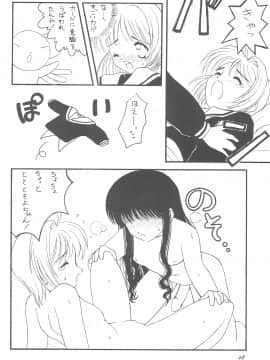 (C54) [直道館 (ホルモン恋次郎、MARCYどっぐ、矢野たくみ)] Please Teach Me (カードキャプターさくら)_30